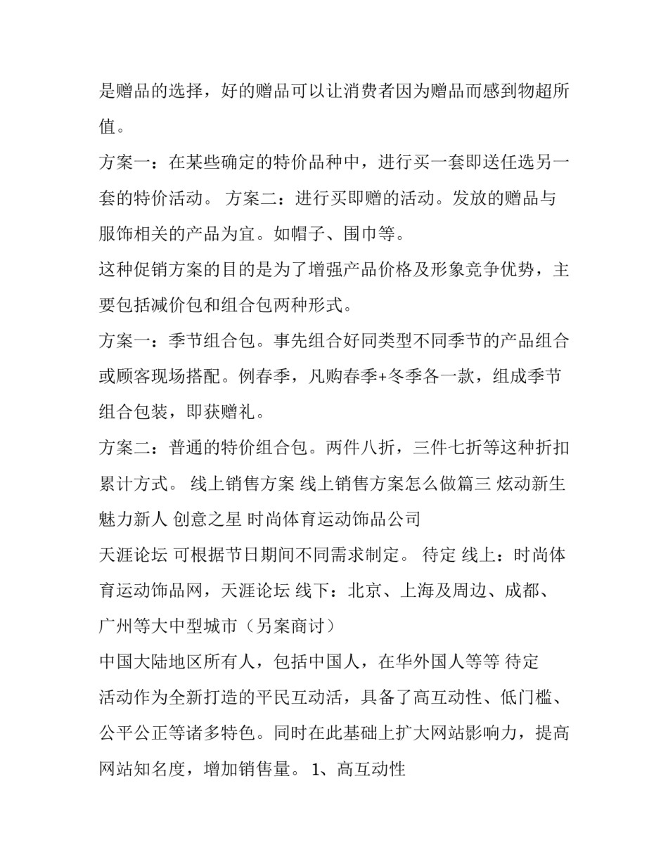 线上销售方案 线上销售方案怎么做(14篇)_第3页