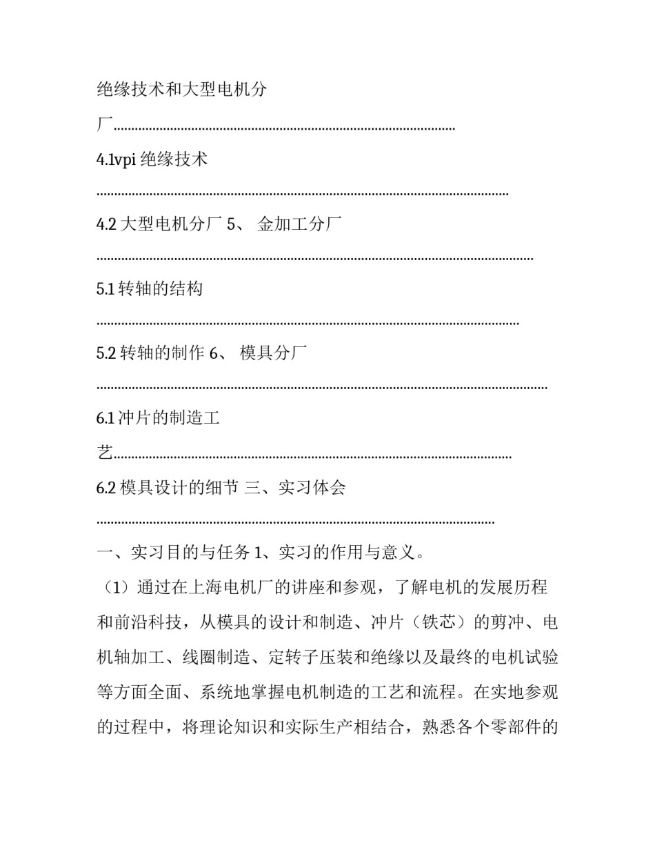 最新参观实践报告九篇(精选)_第3页