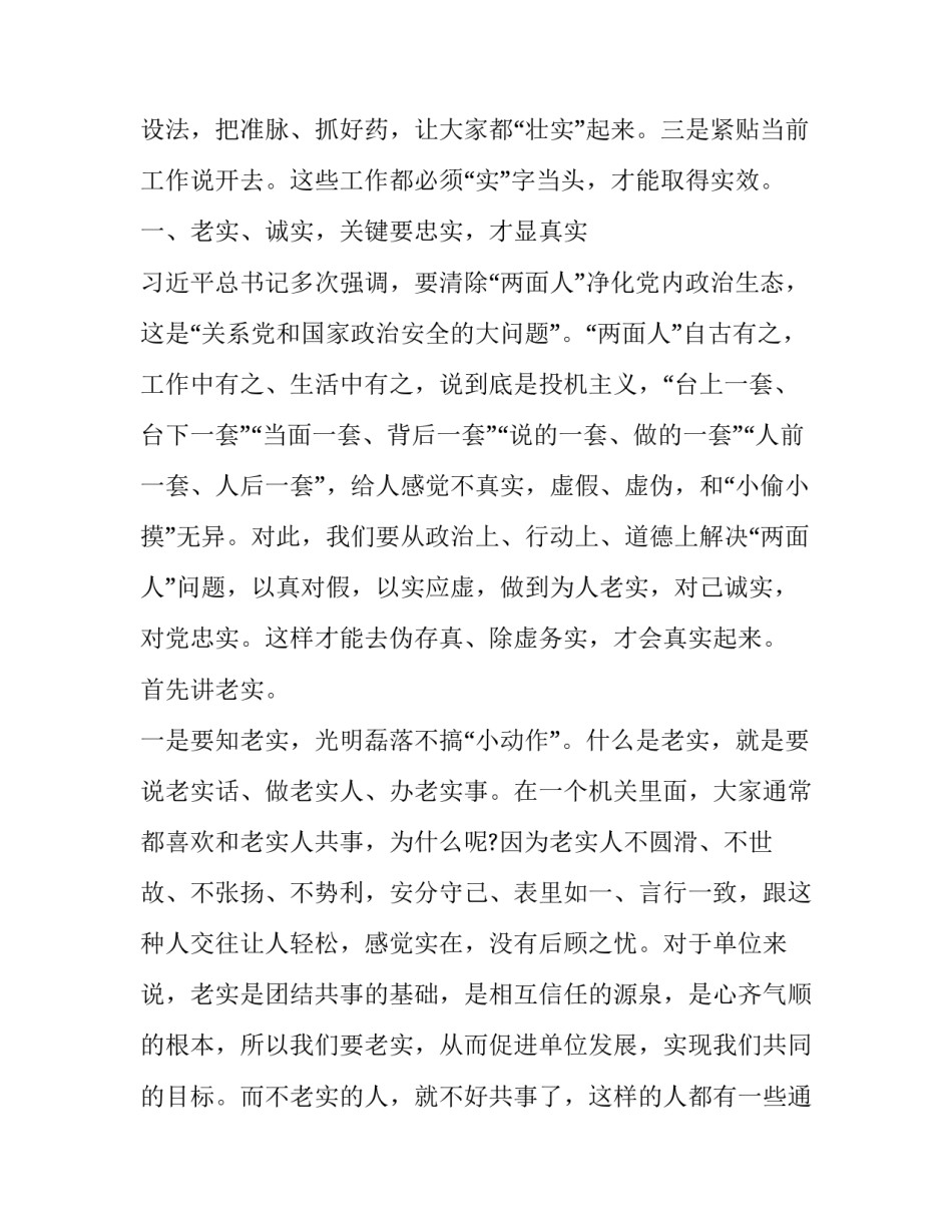 勇于担当作为党课讲稿 [实干担当主题党课讲稿] _第2页