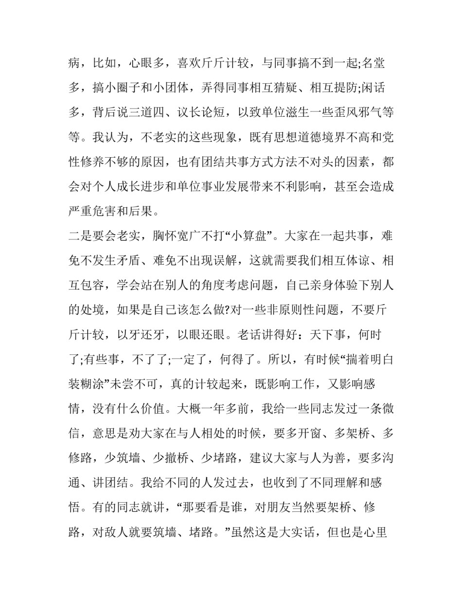 勇于担当作为党课讲稿 [实干担当主题党课讲稿] _第3页