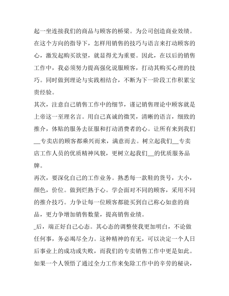 企业销售述职报告 销售业绩述职报告(4篇)_第2页