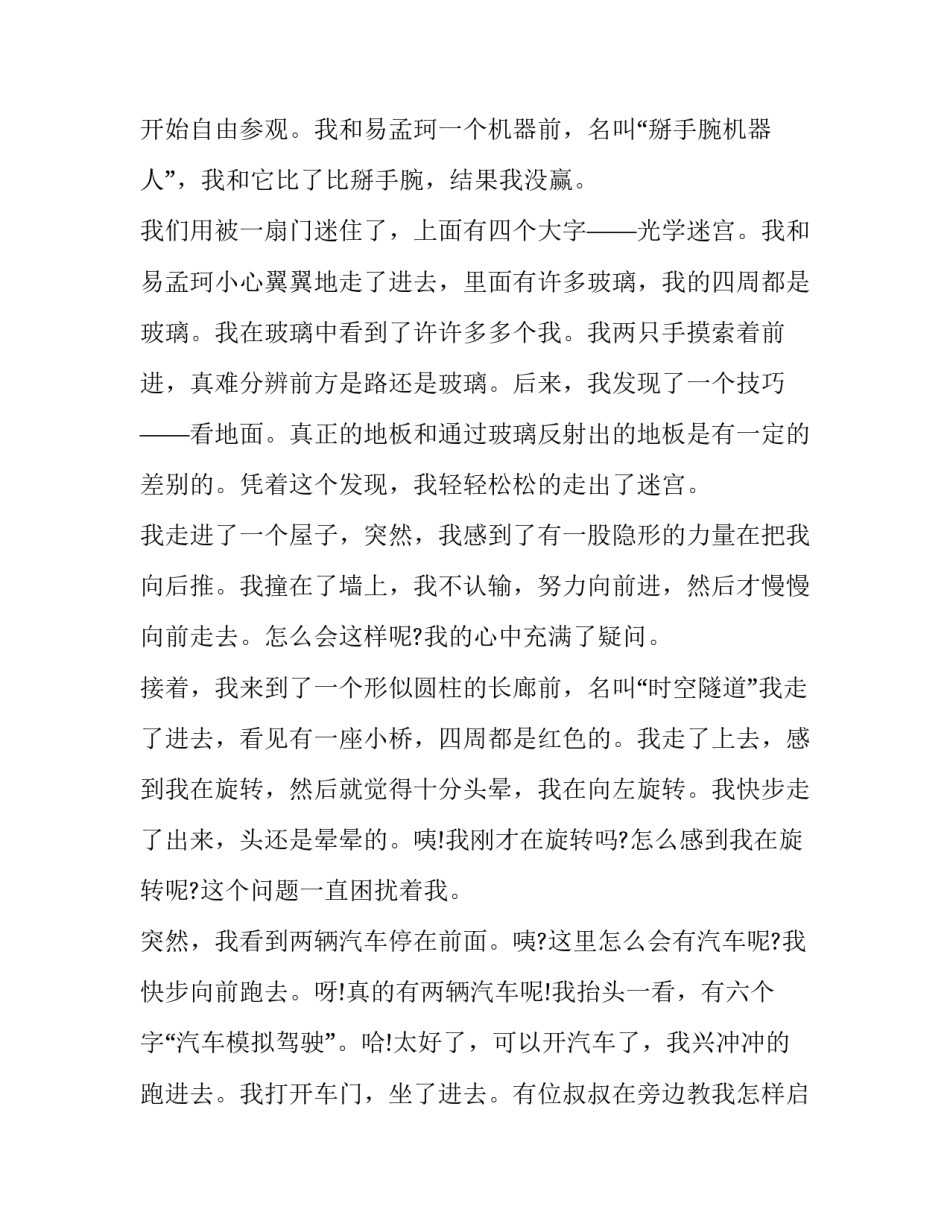 参观啤酒生产线观后感 参观啤酒生产线心得体会(五篇)_第2页