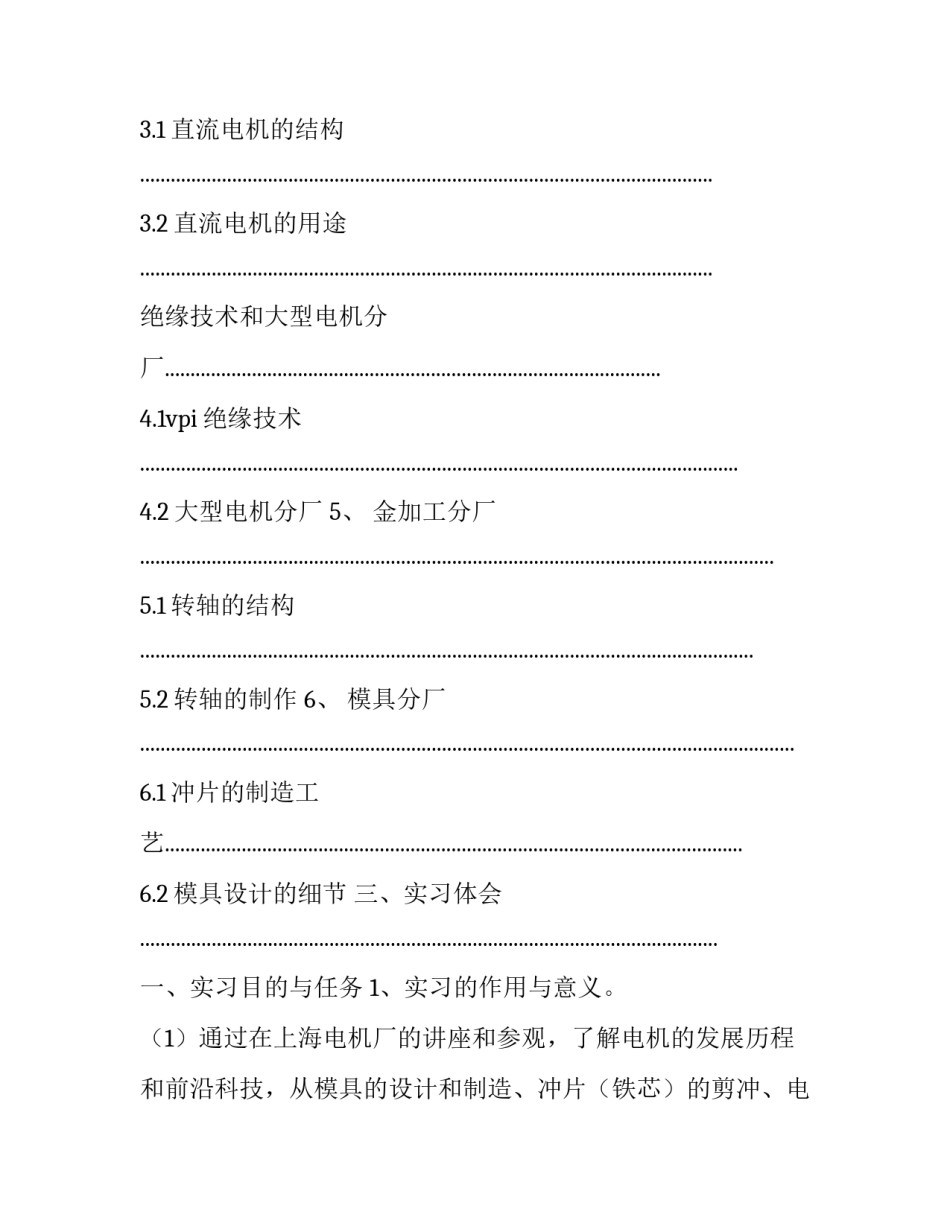2023年参观的实践报告(汇总九篇)_第3页