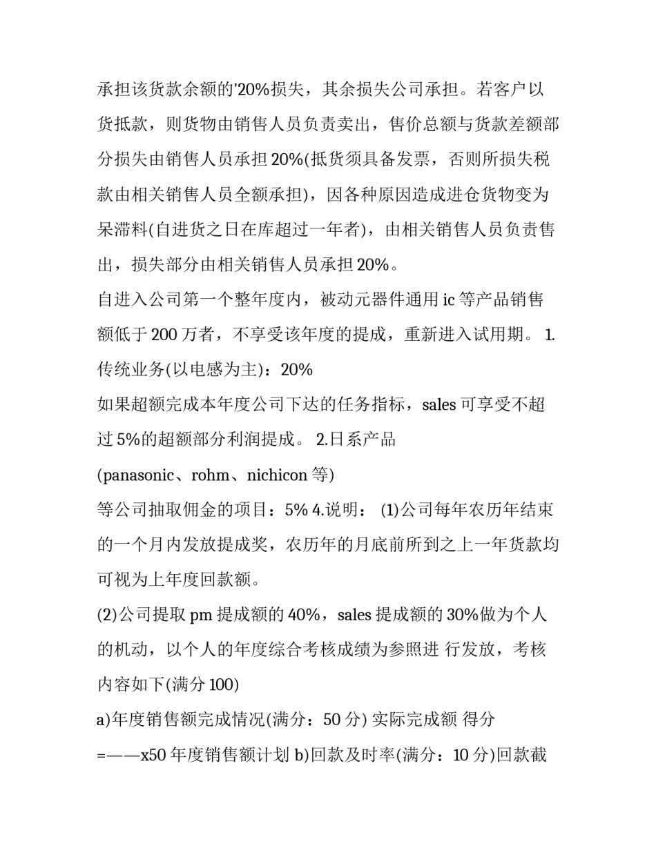 销售方案怎么做 销售方案 重点(15篇)_第2页