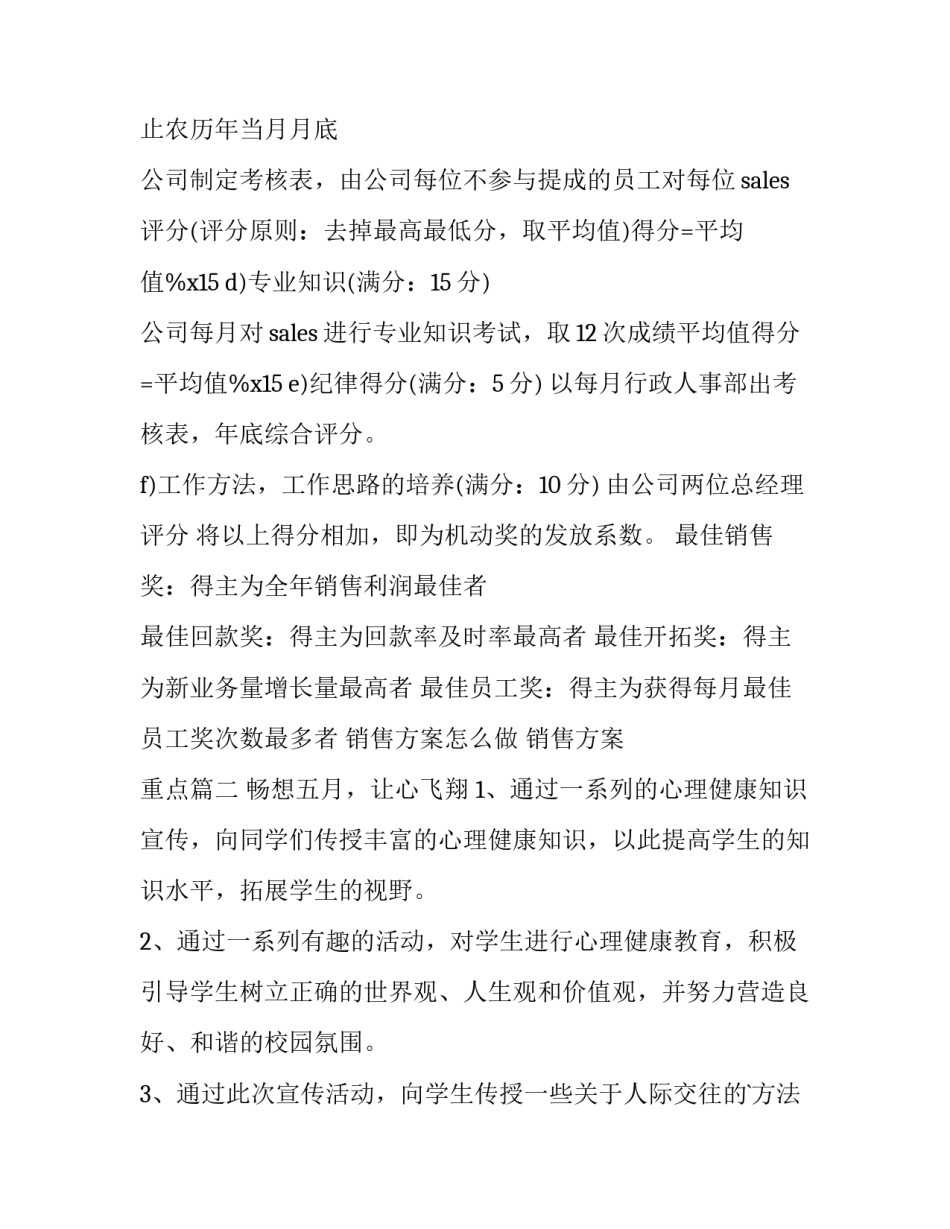销售方案怎么做 销售方案 重点(15篇)_第3页