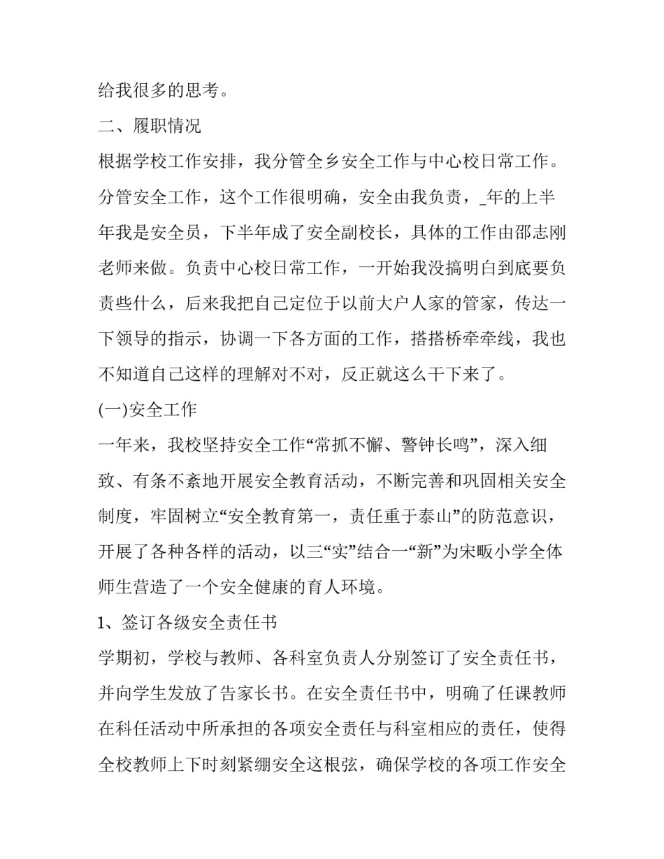 2023年主管教学副校长述职报告(五篇)_第2页