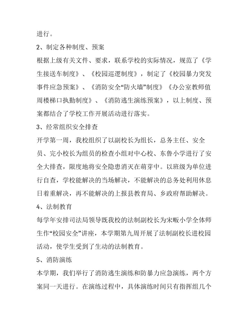 2023年主管教学副校长述职报告(五篇)_第3页