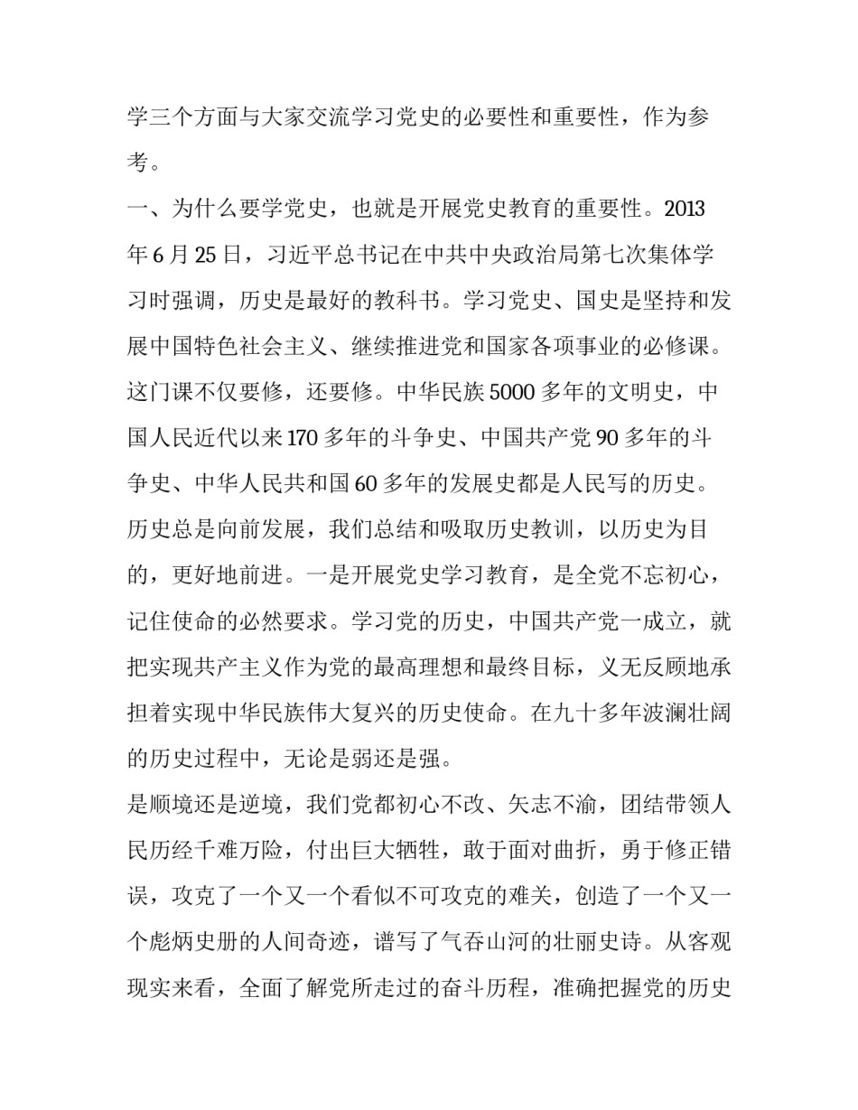 党史教育心得体会5实用 党史教育心得体会5篇(9篇)_第2页