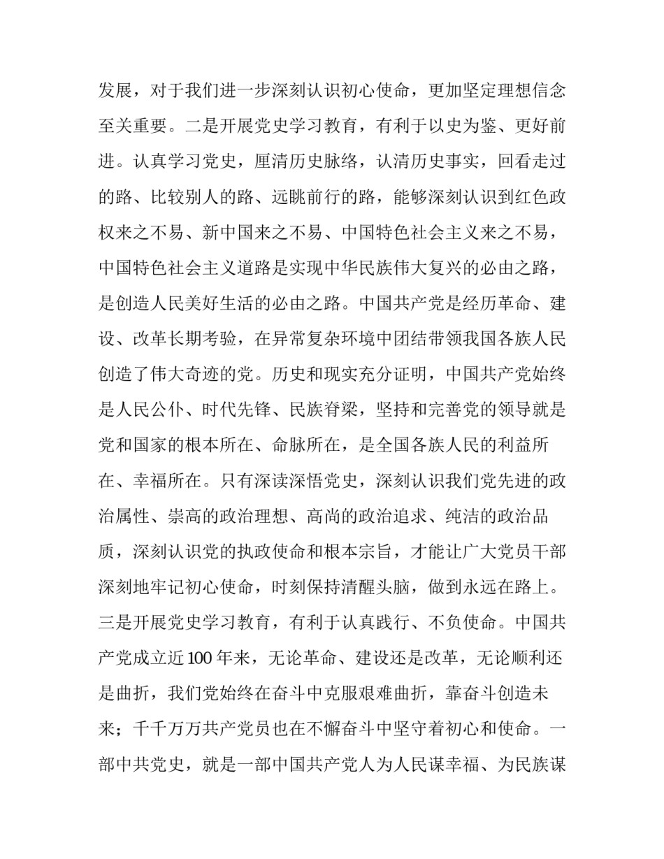 党史教育心得体会5实用 党史教育心得体会5篇(9篇)_第3页