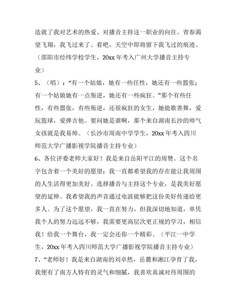 最新播音主持面试自我介绍简短3篇(优质)_第2页