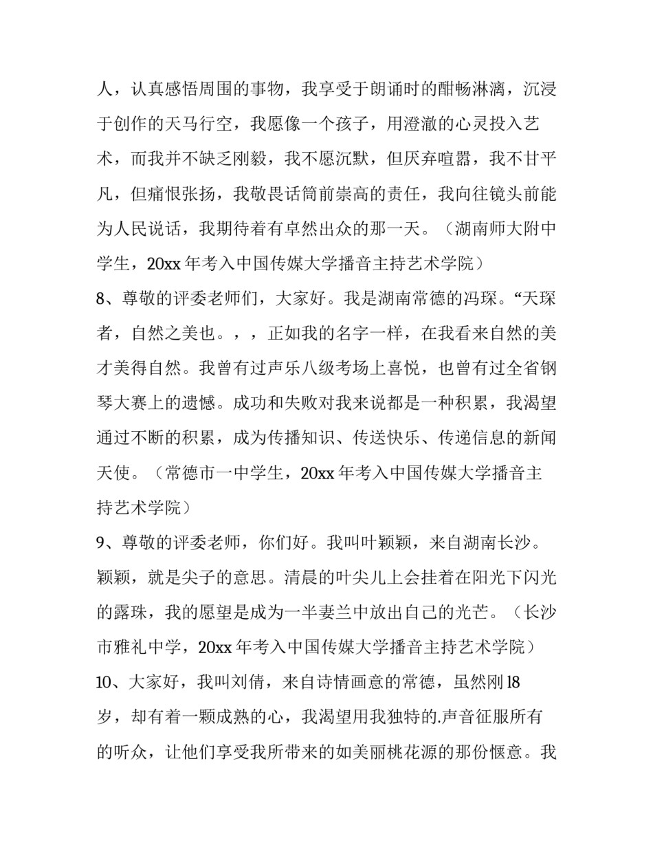 最新播音主持面试自我介绍简短3篇(优质)_第3页