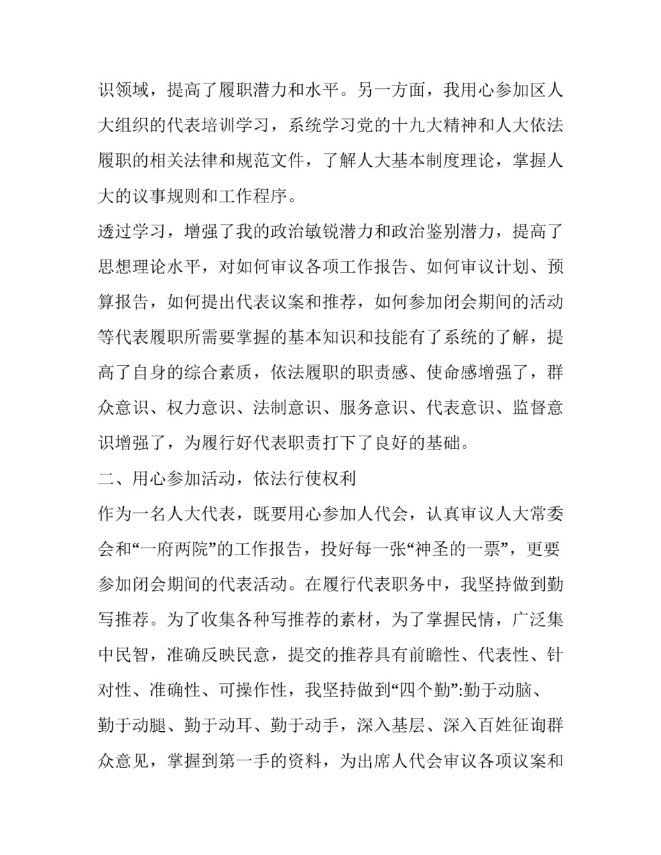 最新教师镇人大代表述职报告 镇人大代表述职报告5(二十篇)_第2页
