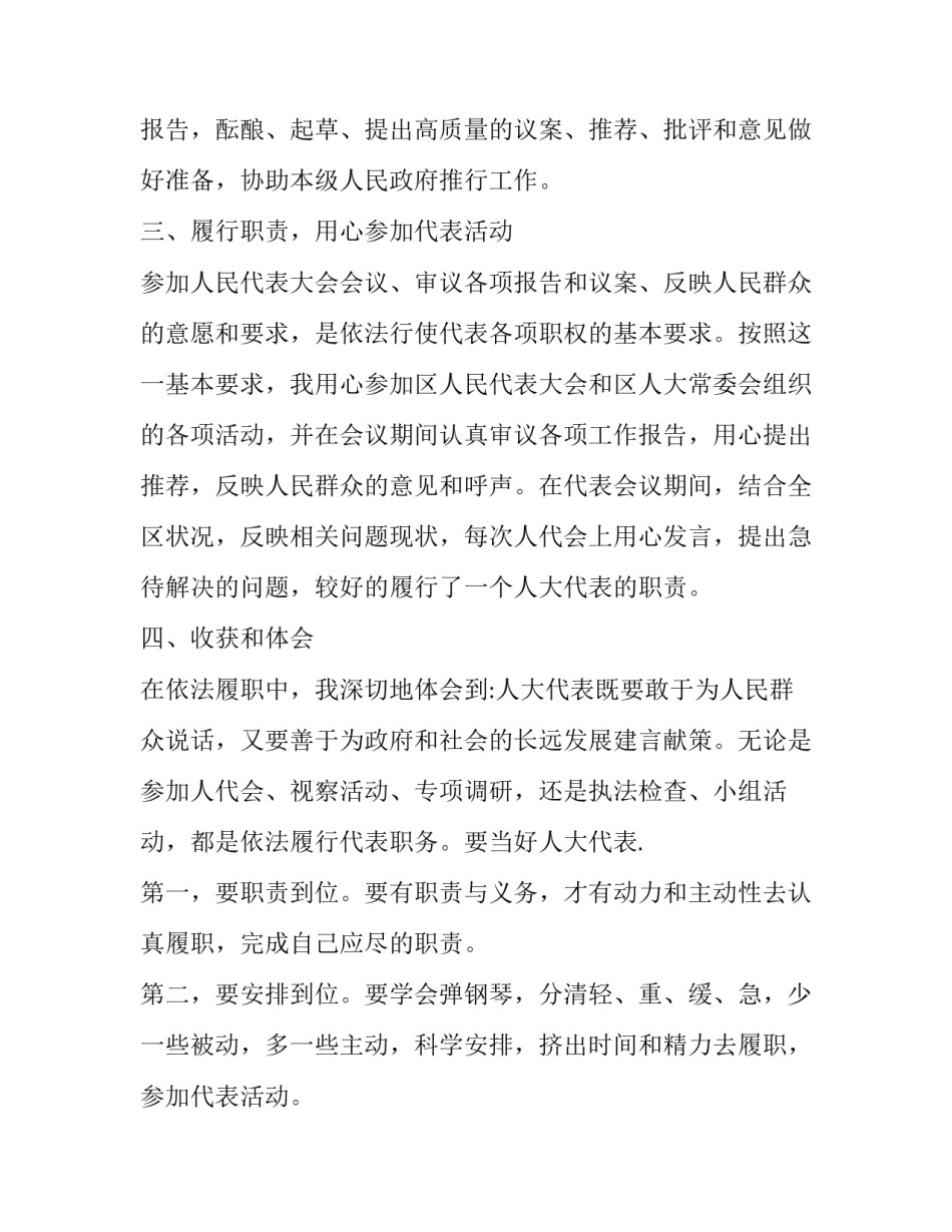 最新教师镇人大代表述职报告 镇人大代表述职报告5(二十篇)_第3页