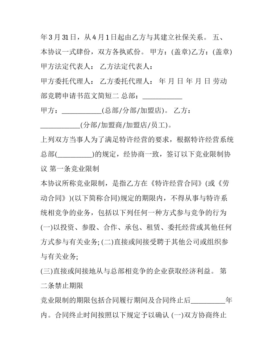 劳动部竞聘申请书范文简短 竞聘书咋写(七篇)_第2页