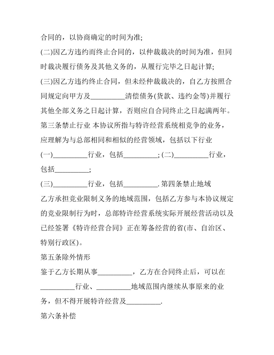劳动部竞聘申请书范文简短 竞聘书咋写(七篇)_第3页