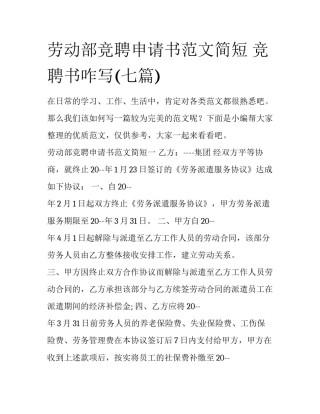 劳动部竞聘申请书范文简短 竞聘书咋写(七篇)
