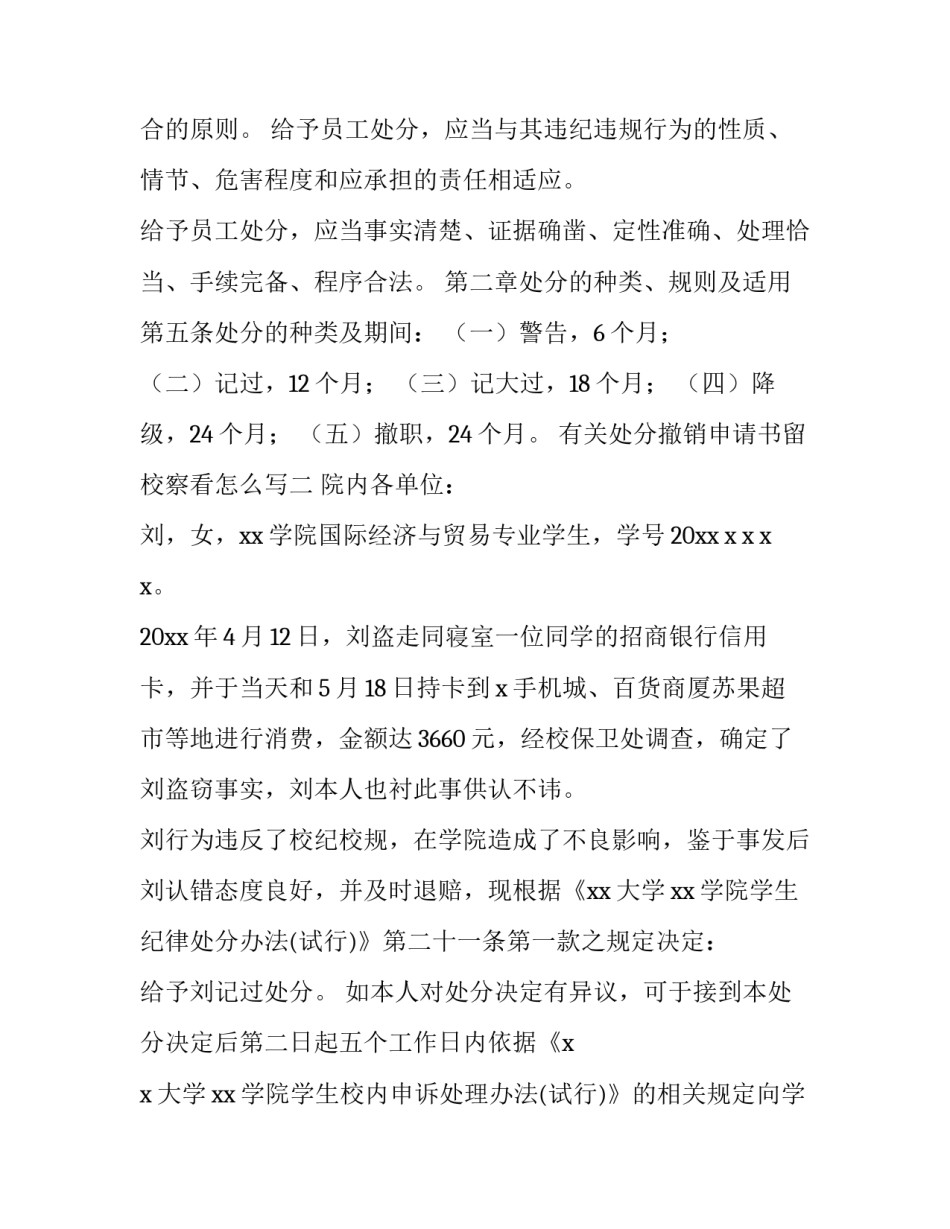 处分撤销申请书留校察看怎么写 撤销留校察看的申请书(4篇)_第2页