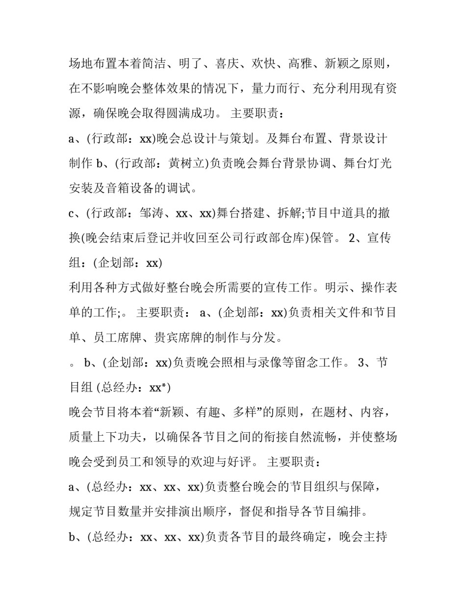 企业开春拜年通知范文通用 春节员工开工通知范文(9篇)_第3页
