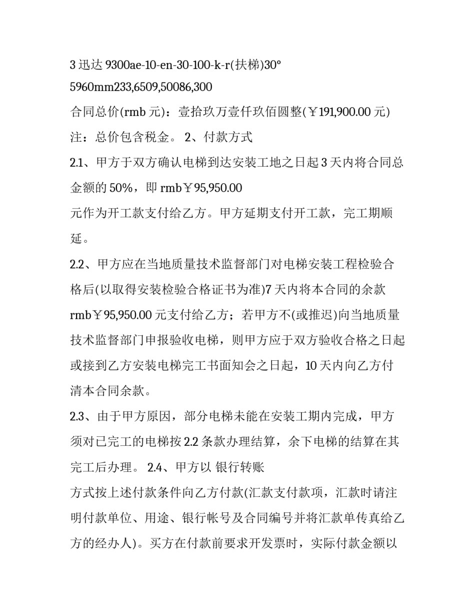 楼梯裂缝分析报告范文如何写 楼板裂缝检测报告(2篇)_第2页