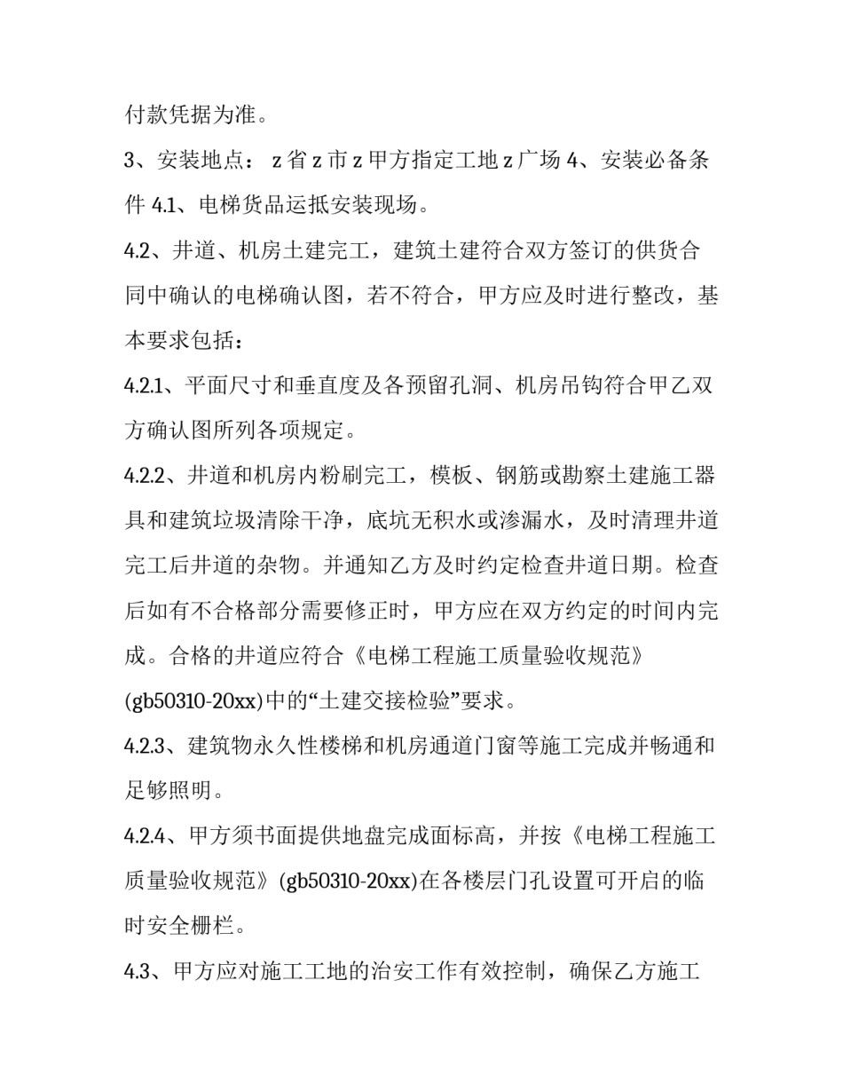 楼梯裂缝分析报告范文如何写 楼板裂缝检测报告(2篇)_第3页