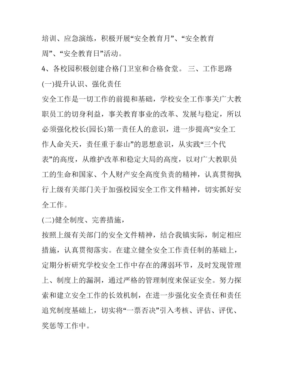 学校排查情况报告范文简短 学校排查情况报告范文简短怎么写(五篇)_第2页