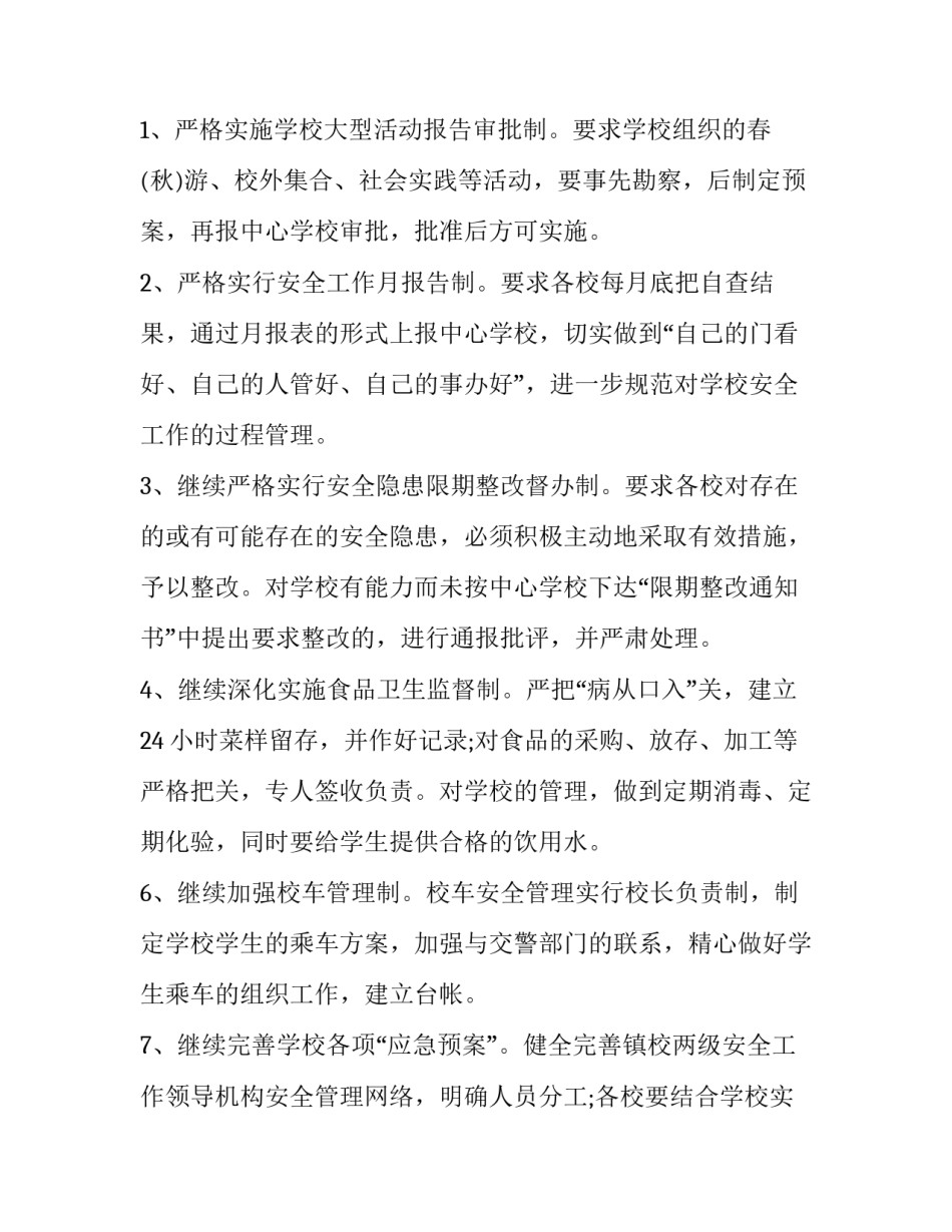 学校排查情况报告范文简短 学校排查情况报告范文简短怎么写(五篇)_第3页