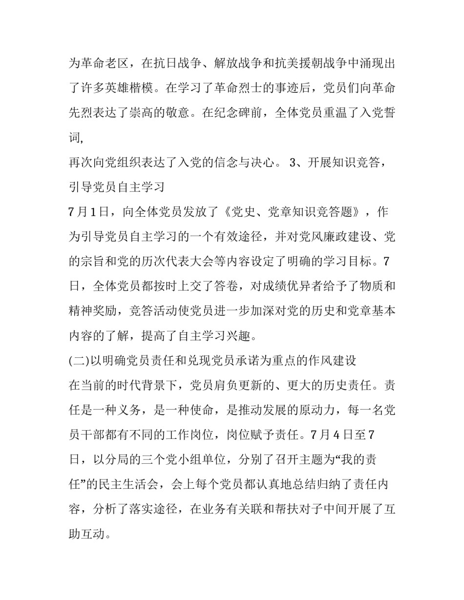 党员日心得体会怎么写 党员心得体会怎么写格式(5篇)_第3页