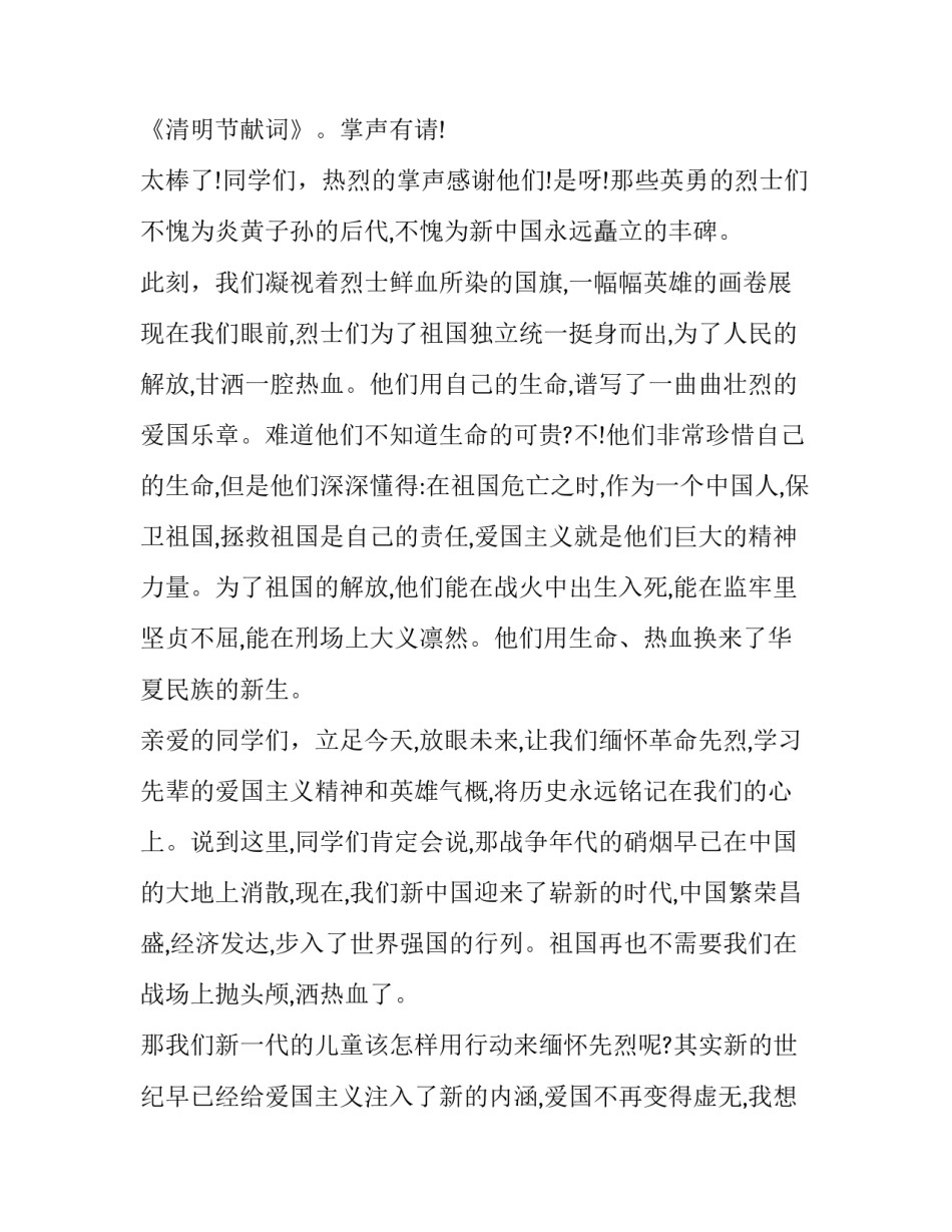 描写烈士陵园学党史心得体会报告(五篇)_第2页