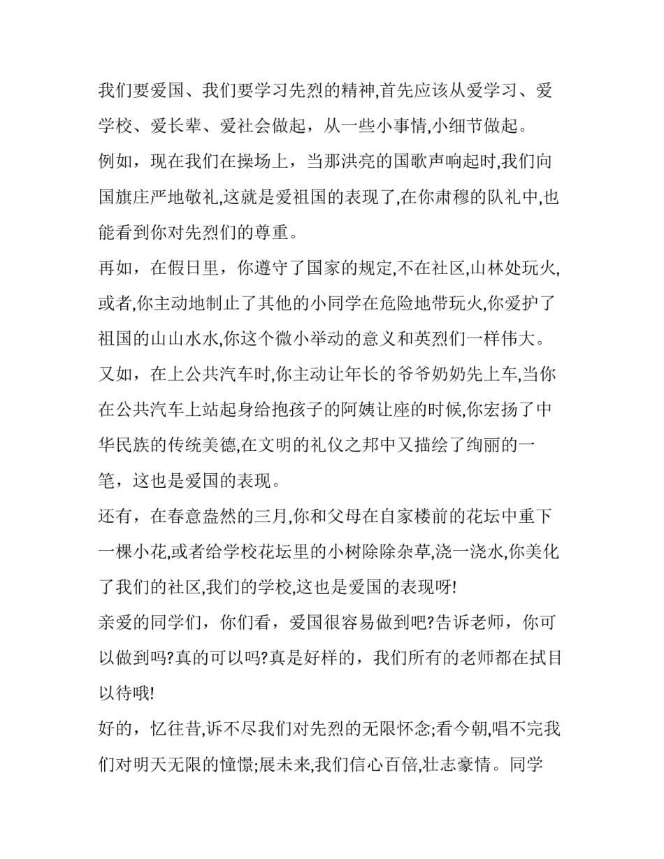 描写烈士陵园学党史心得体会报告(五篇)_第3页