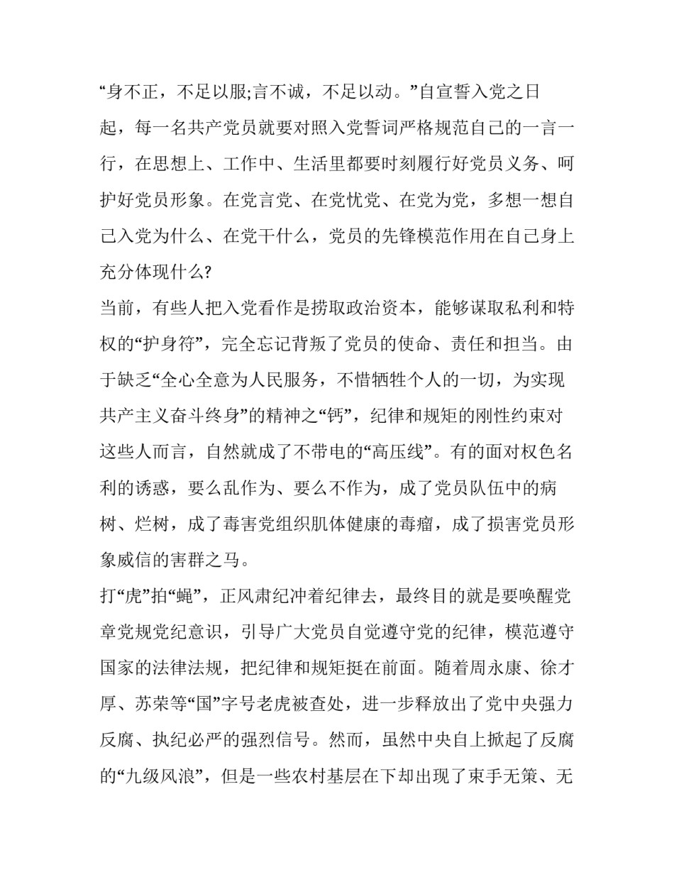 遵守党章心得体会如何写 遵守党章规定心得体会(6篇)_第3页