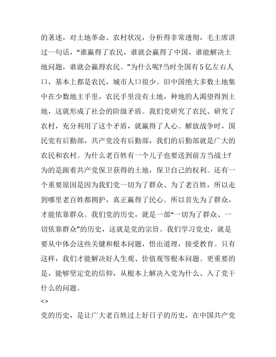 党史口诀解读心得体会和感想 党历史口诀(六篇)_第2页