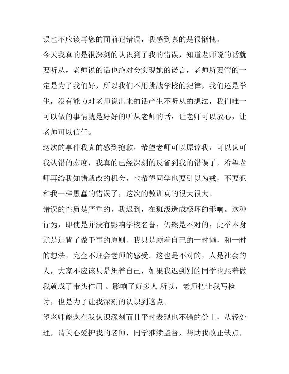 学校秘书部申请书如何写 学校部长申请书怎么写(7篇)_第2页
