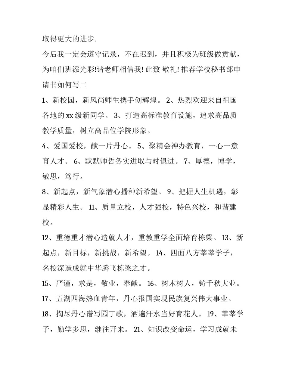 学校秘书部申请书如何写 学校部长申请书怎么写(7篇)_第3页
