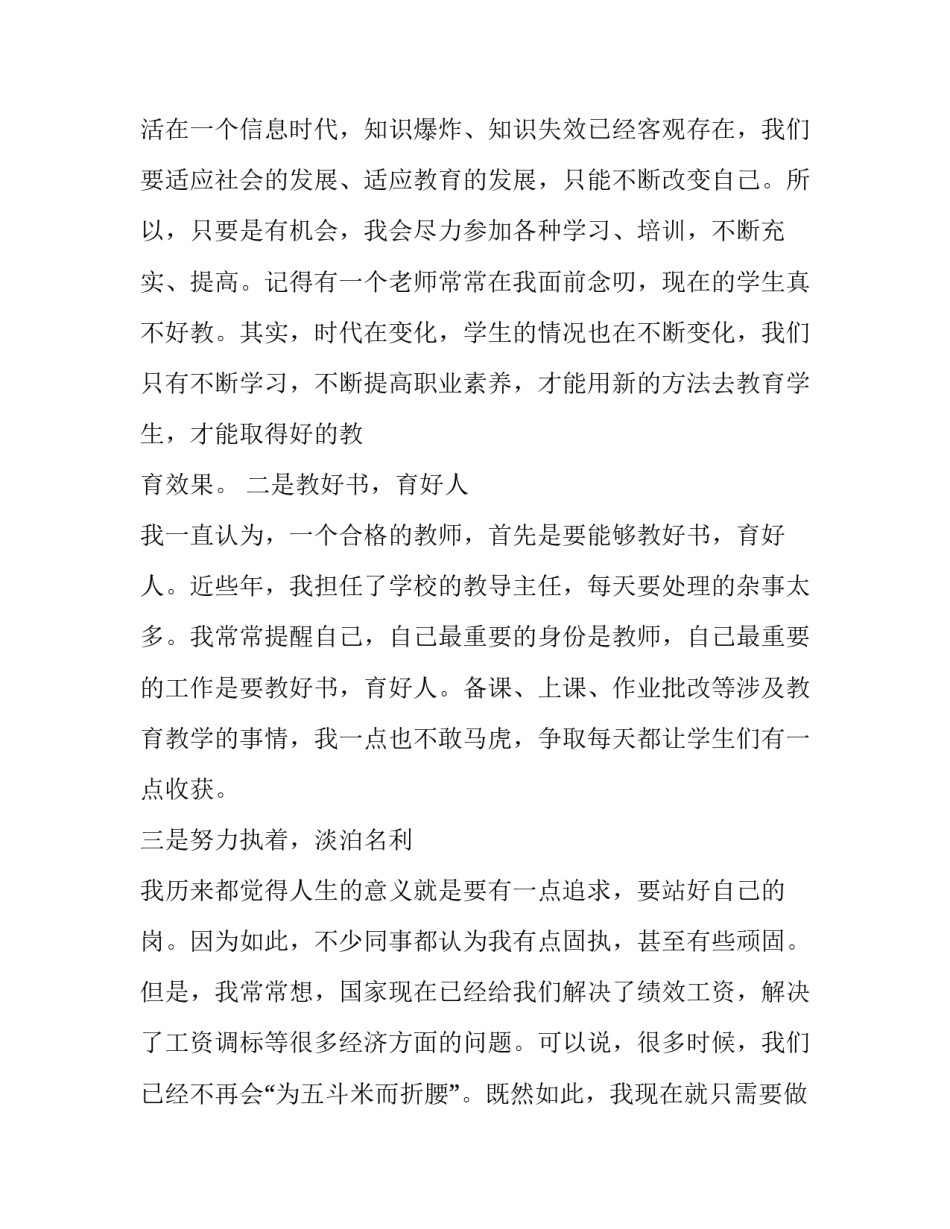 教师听廉洁党课心得体会怎么写 党员教师廉洁教育心得体会(九篇)_第3页
