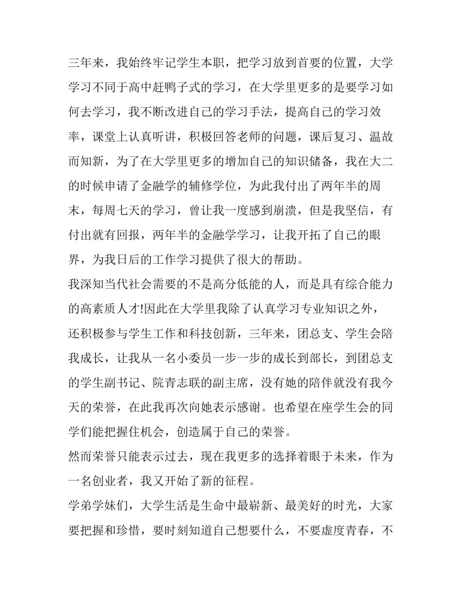 学生代表大会物资申请书通用(2篇)_第2页