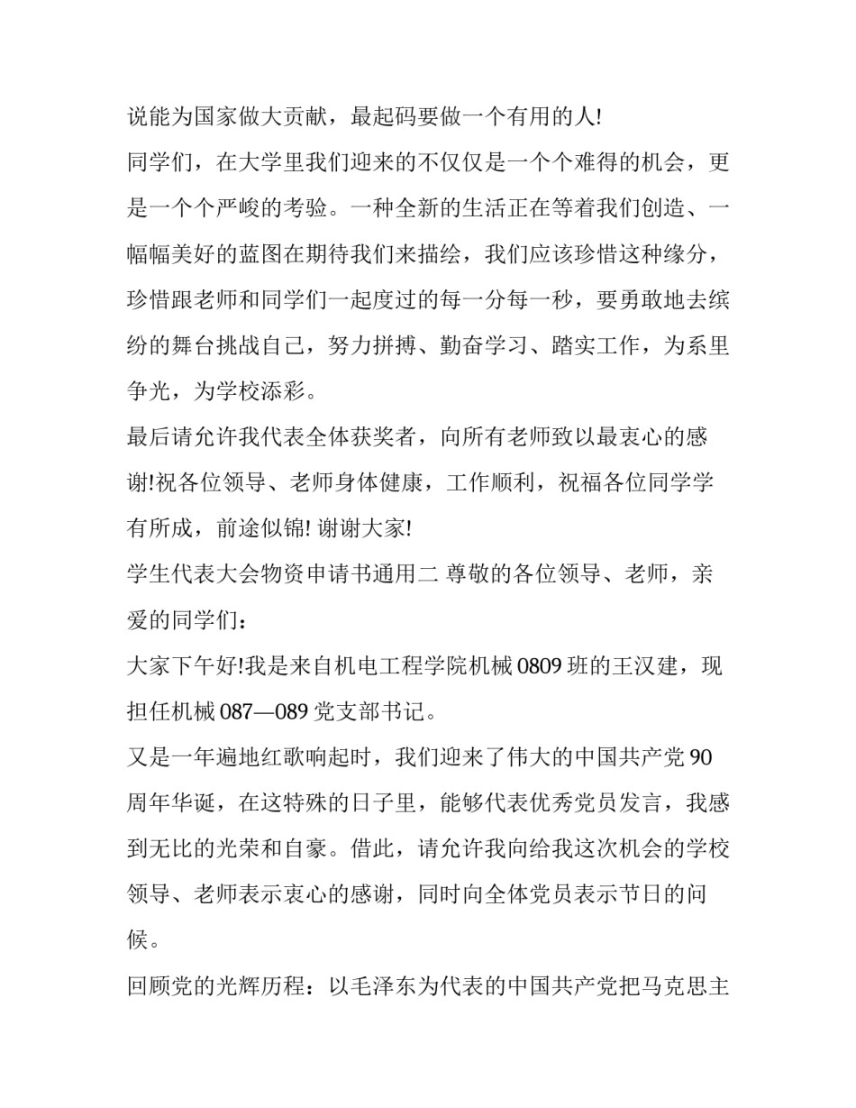 学生代表大会物资申请书通用(2篇)_第3页