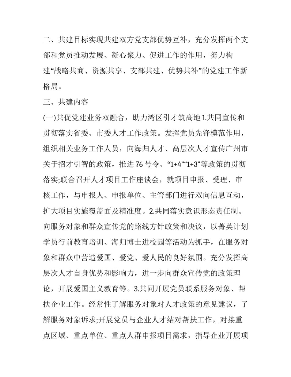 党建课心得体会总结 学党建工作心得体会(3篇)_第2页