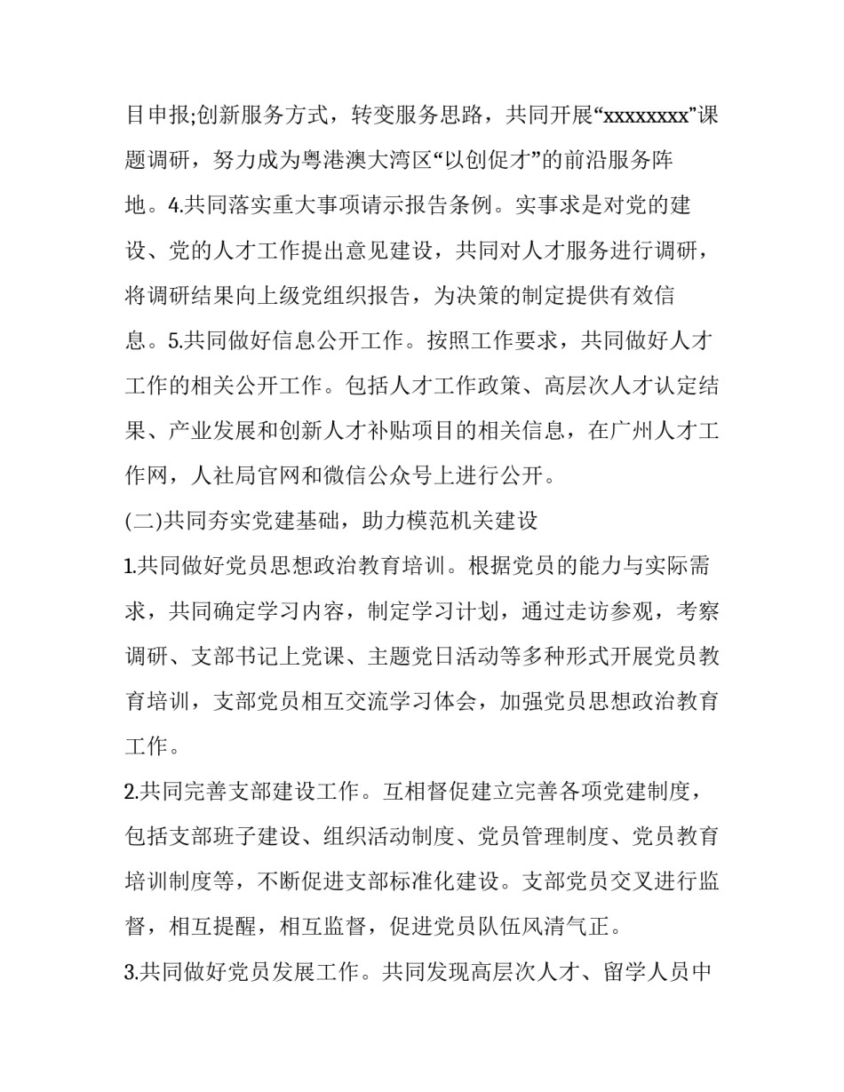 党建课心得体会总结 学党建工作心得体会(3篇)_第3页