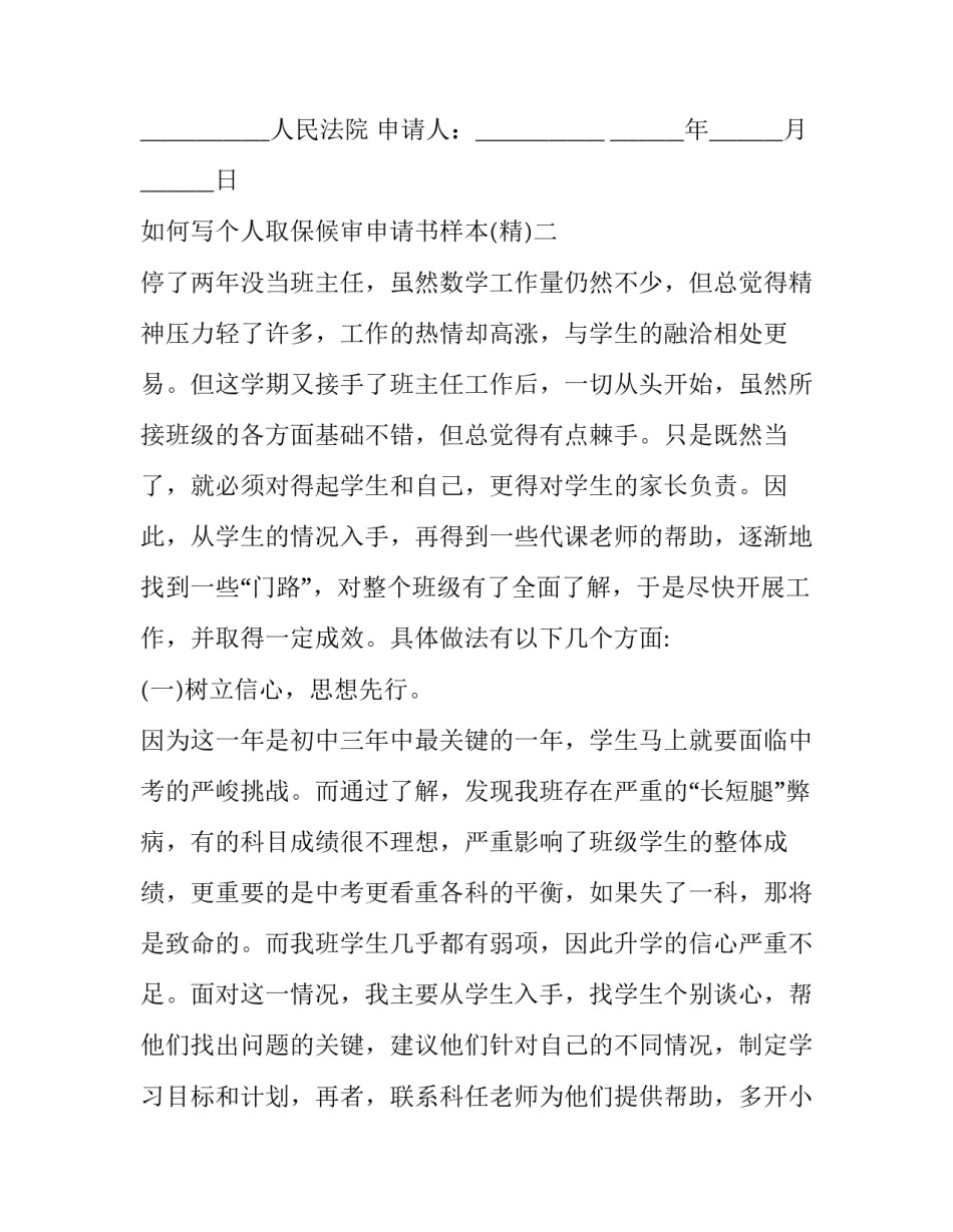 个人取保候审申请书样本 取保候审个人申请书模板(4篇)_第2页