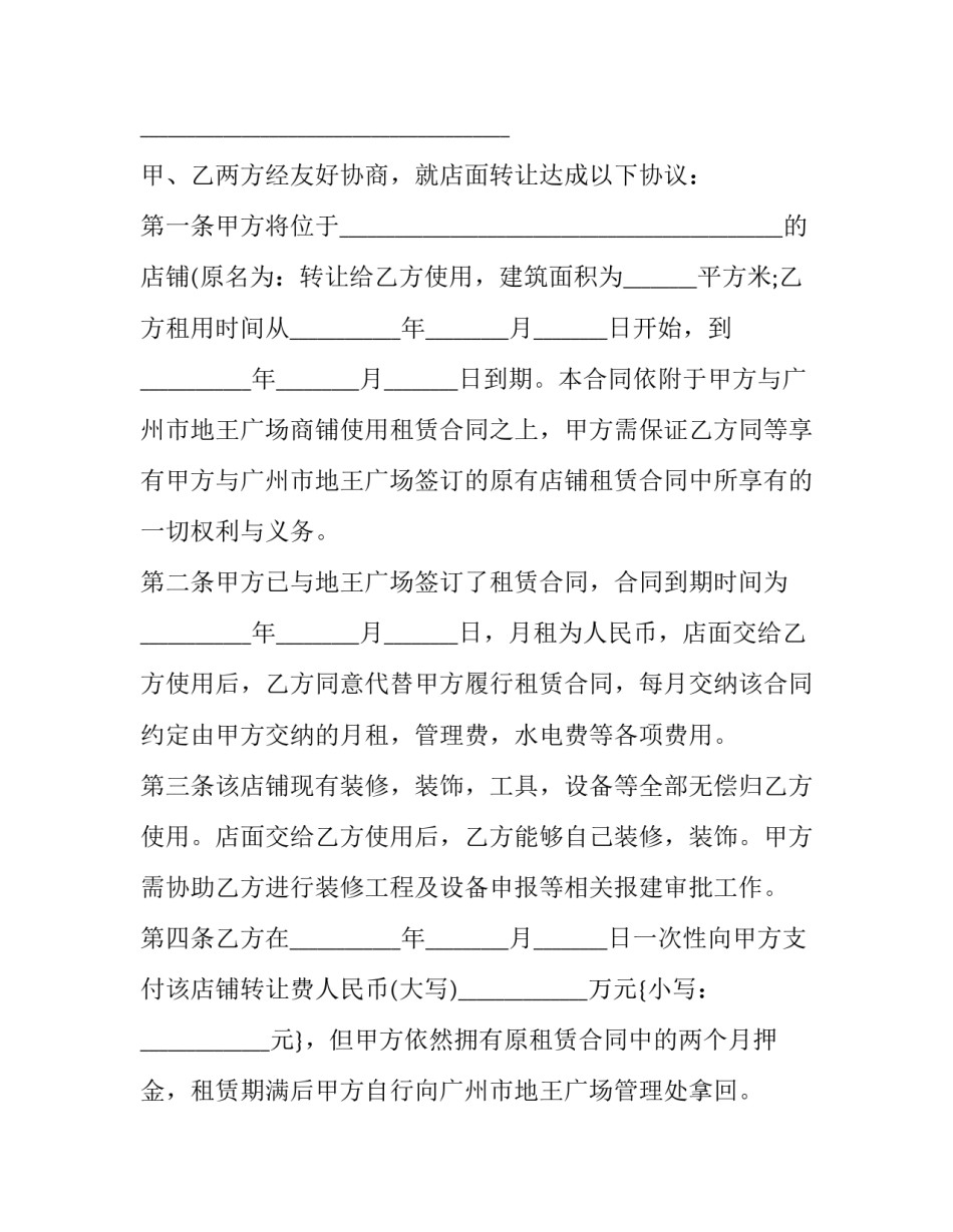 店铺装修停业通知范文简短 店里装修停业通知怎么写(二篇)_第3页