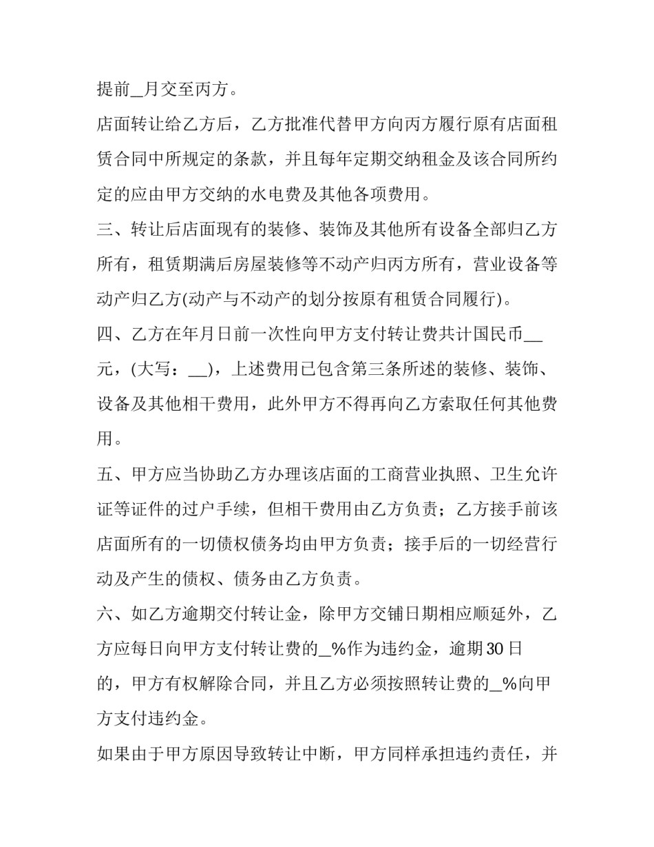 店面改造申请书范文范本 店铺改造申请书怎么写(9篇)_第3页