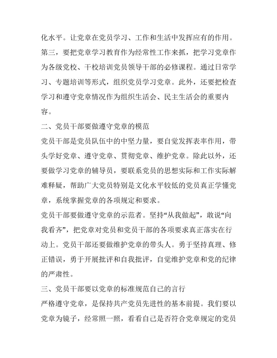 党员党章学心得体会范文 学党章遵守党章心得体会(三篇)_第2页
