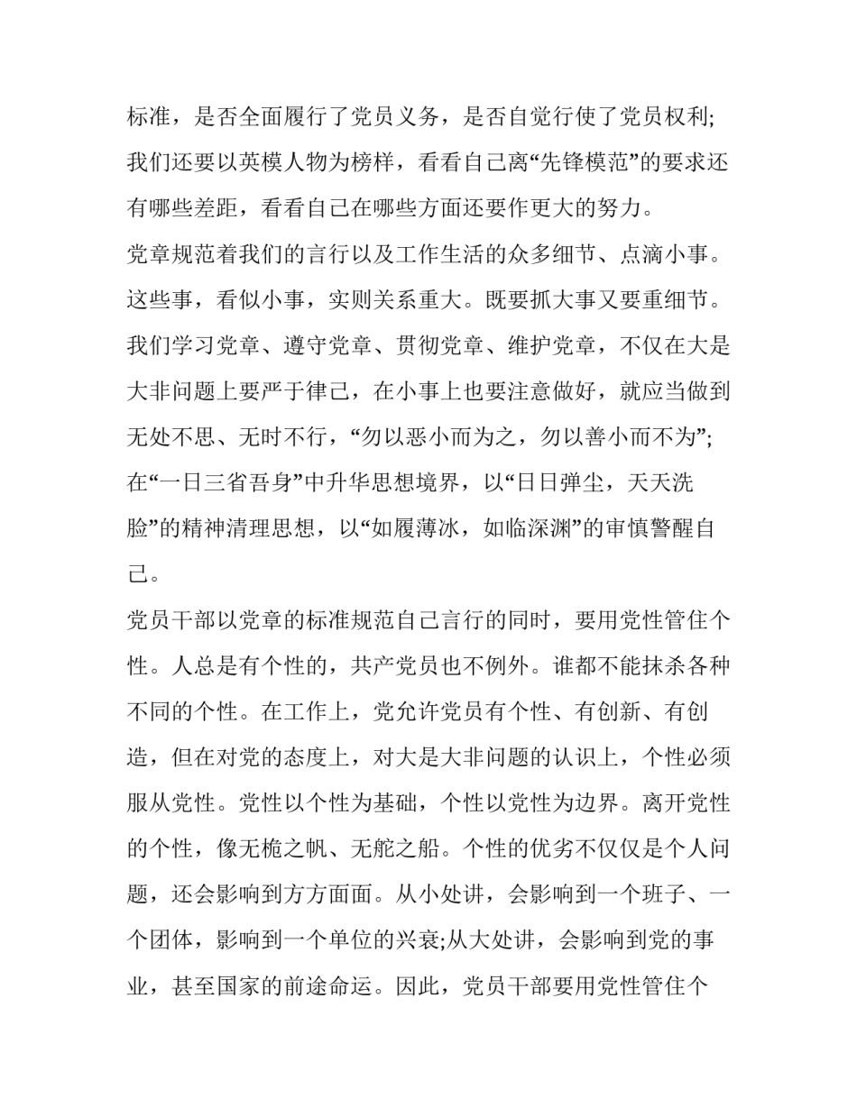 党员党章学心得体会范文 学党章遵守党章心得体会(三篇)_第3页