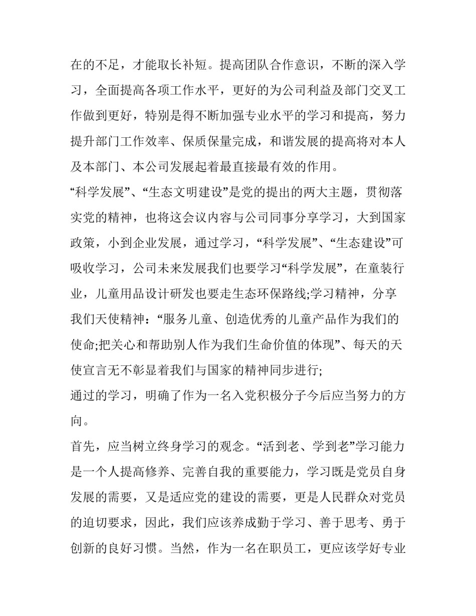 党课心得体会ppt精选 党课心得体会ppt精选课件(4篇)_第2页