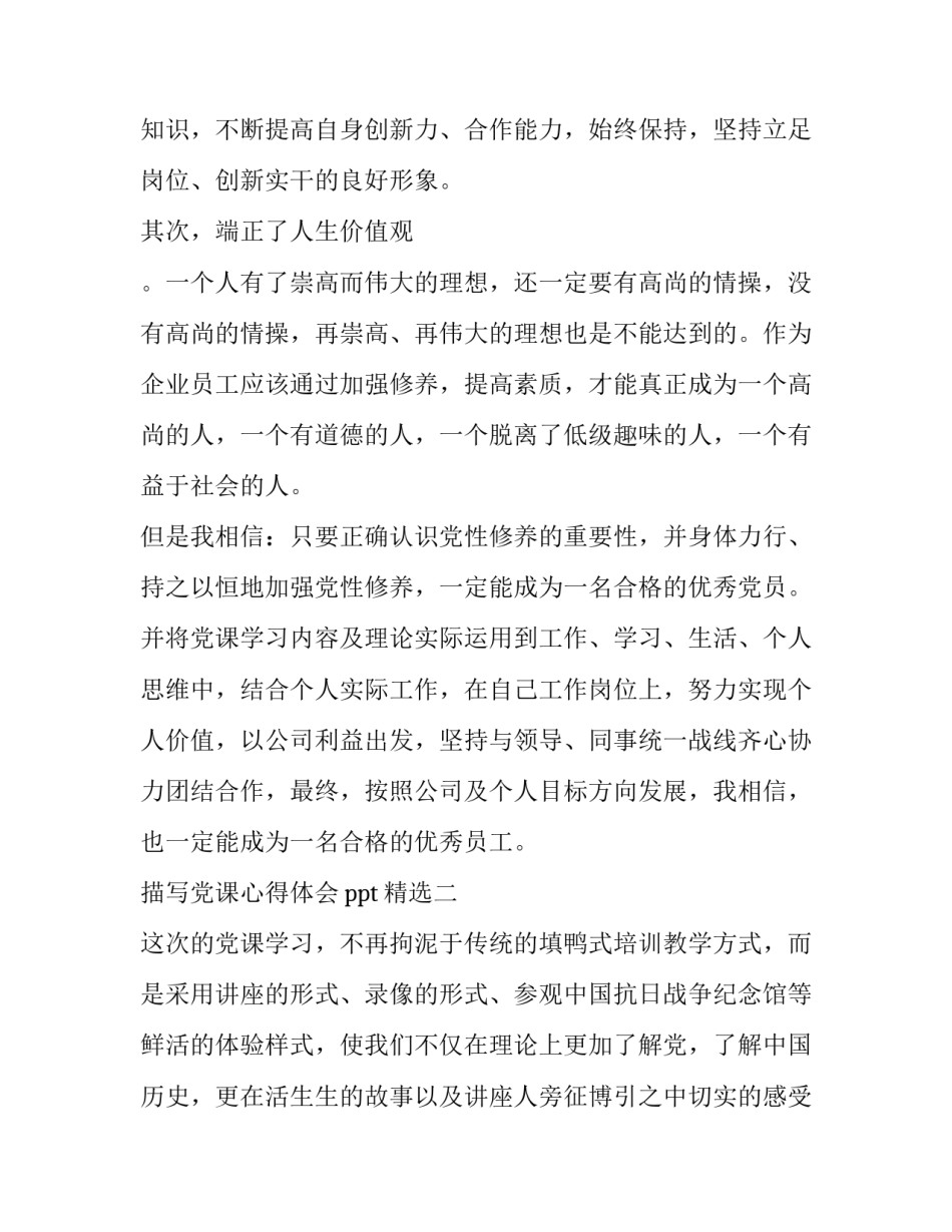 党课心得体会ppt精选 党课心得体会ppt精选课件(4篇)_第3页