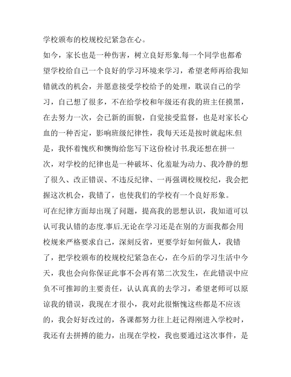 不违反校纪校规的申请书通用 小学生违反校纪校规的处理规定(八篇)_第2页