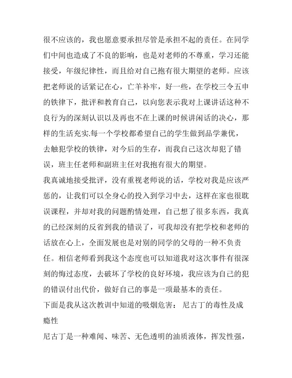 不违反校纪校规的申请书通用 小学生违反校纪校规的处理规定(八篇)_第3页