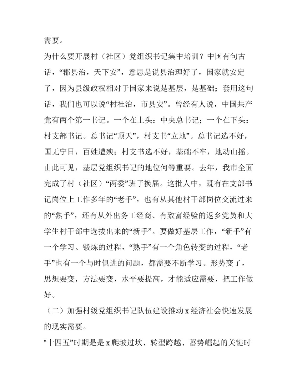 提升基层治理心得体会怎么写 基层党建和基层治理培训心得体会(3篇)_第2页