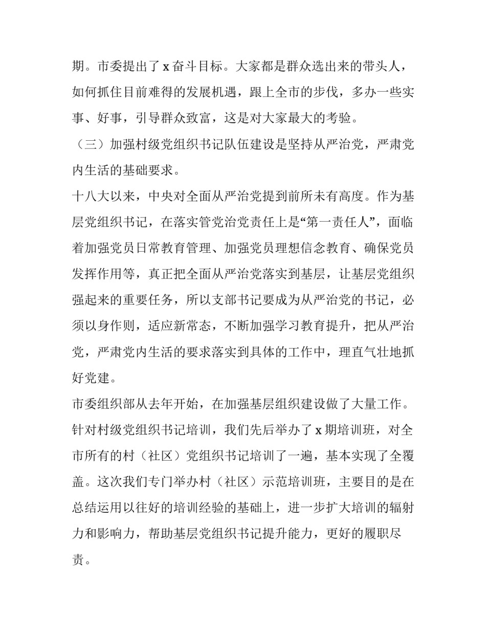 提升基层治理心得体会怎么写 基层党建和基层治理培训心得体会(3篇)_第3页