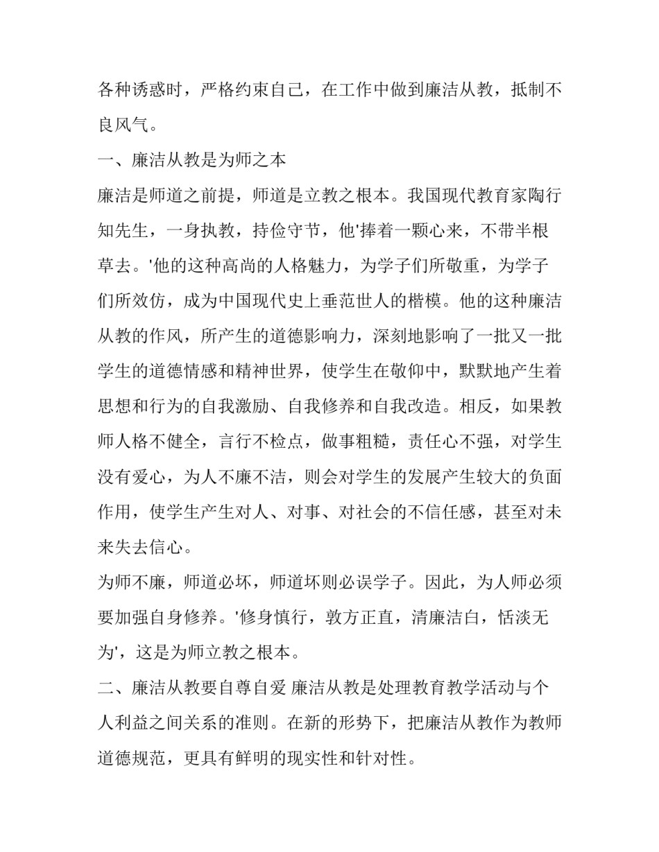 关于反腐净党心得体会范本(三篇)_第2页